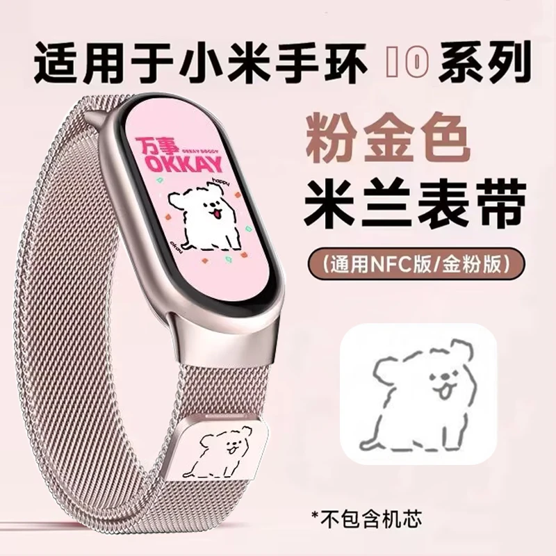 适用于小米手环10表带新款9代金属磁吸透气可爱线条小狗米兰尼斯