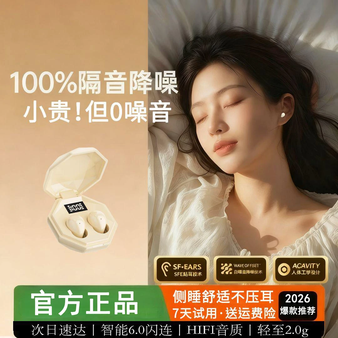 2026新款久戴不痛迷你睡眠耳机无线蓝牙耳机降噪入耳式隐形长续航