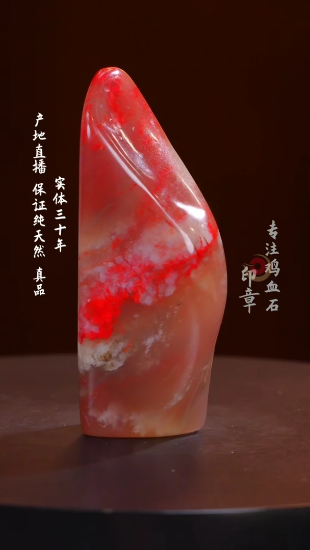 鸡血石粉冻鸡血石印章