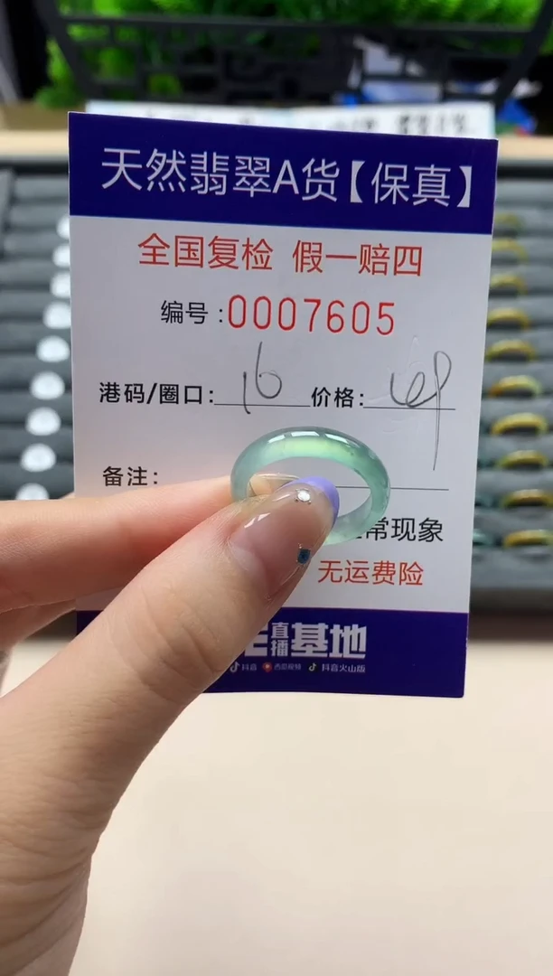 未镶嵌戒指翡翠天然 7605