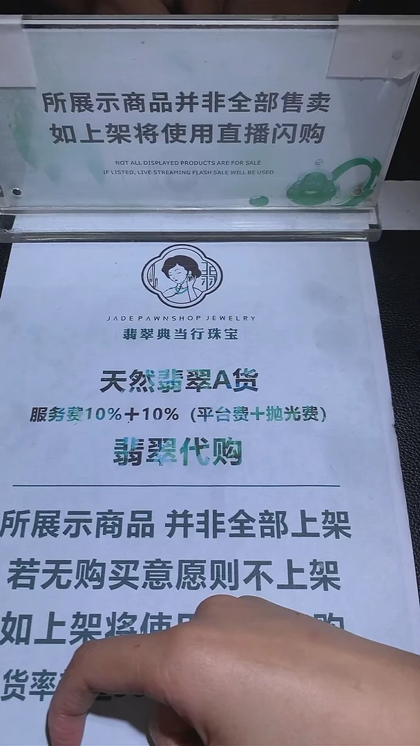 【闪购商品】定制翡翠未镶嵌-毛货-不退不换-