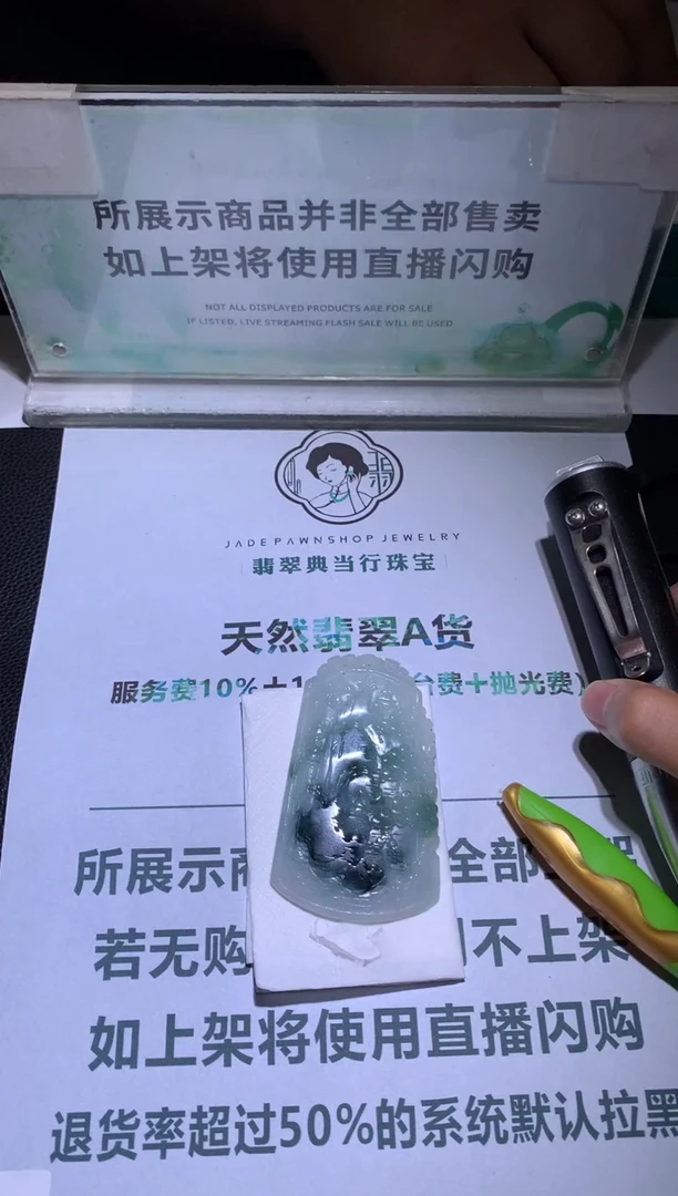 未镶嵌定制翡翠轻****~-毛货-不退不换-