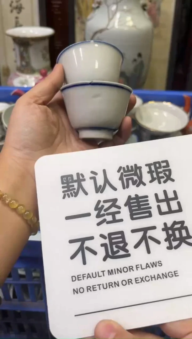 瓷器热****何【不退不换直播闪购】瓷器微瑕介意勿拍