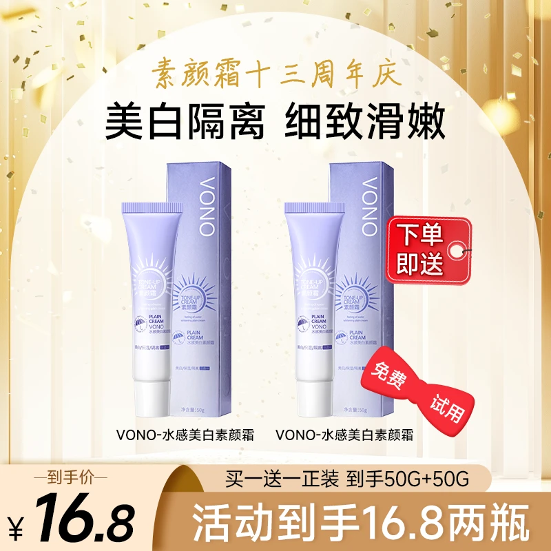 水感美白保湿隔离三合一素颜霜提亮懒人素颜霜