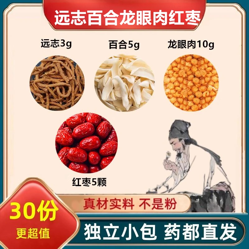 远志百合龙眼肉红枣组合原材料正品保真煮水泡水独立小包滋补养生