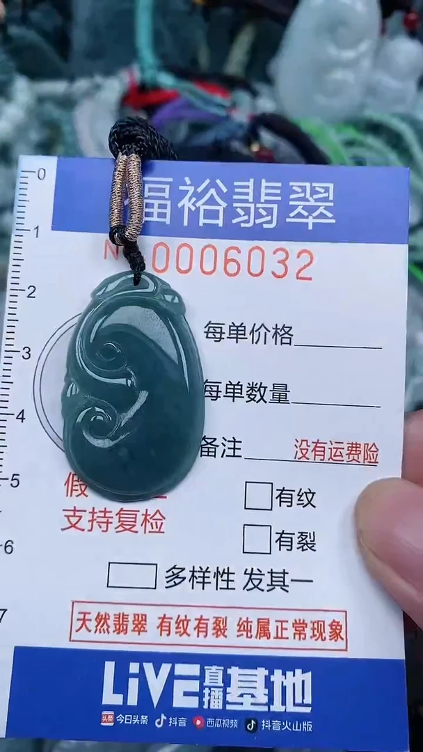 颈饰未镶嵌翡翠...0006032
