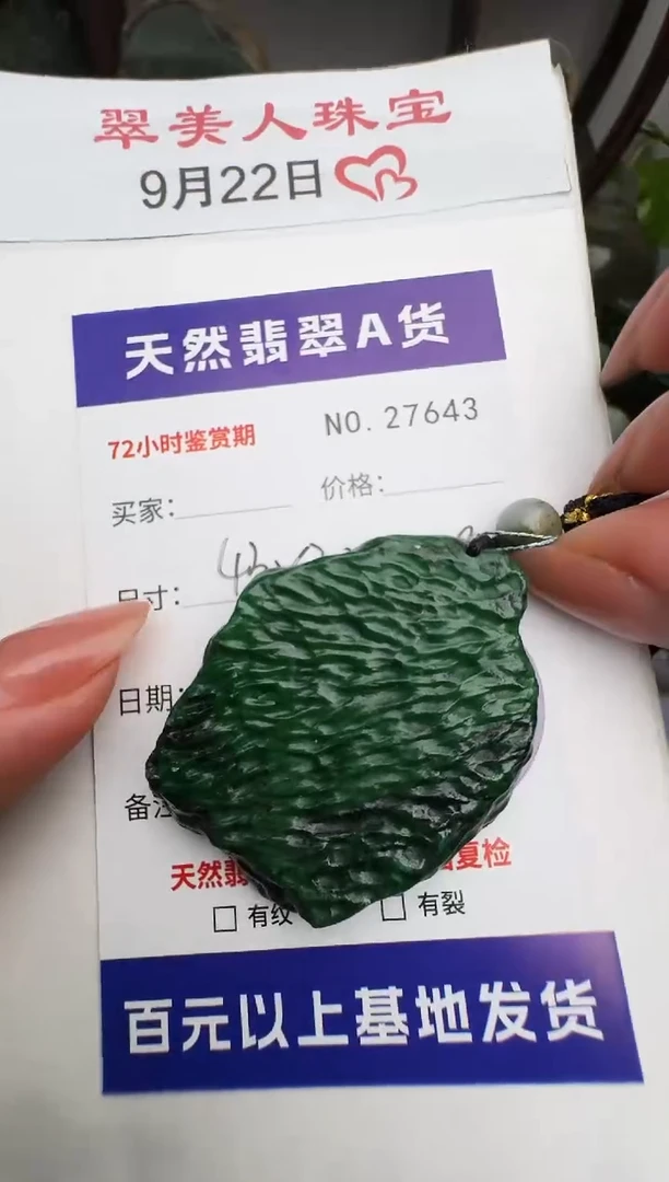 颈饰未镶嵌翡翠原石27643