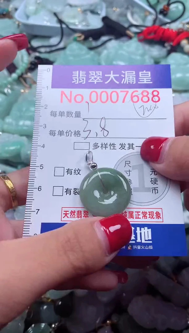 颈饰未镶嵌翡翠7688