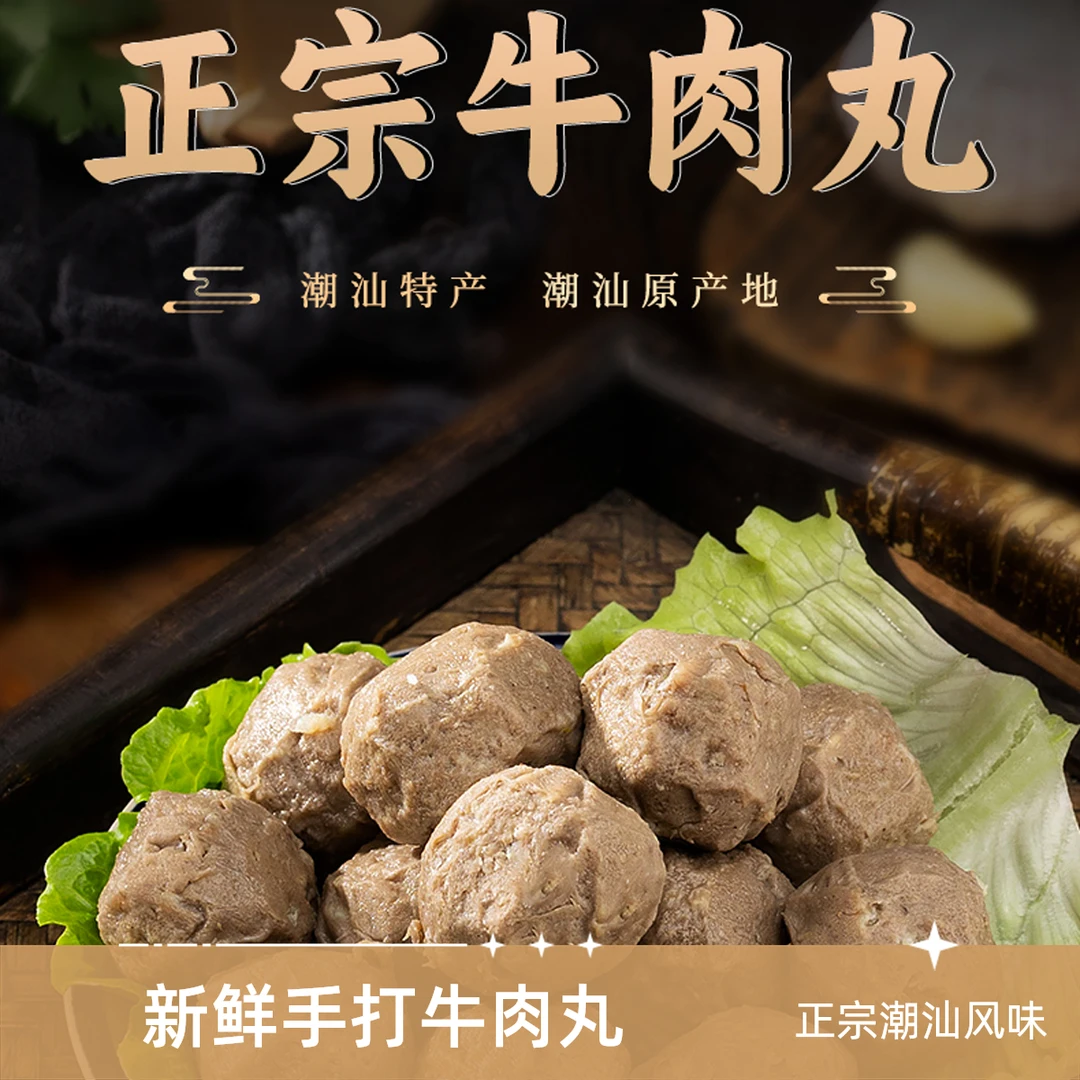 BESTHOME家好正宗潮汕牛肉丸牛筋丸子Q弹爆汁火锅美食买1斤送1斤