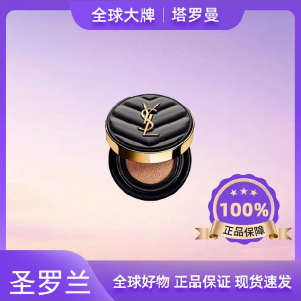 YSL/圣罗兰YSL/圣罗兰新明彩轻垫粉底液5g迷你定妆滋润便携5gF