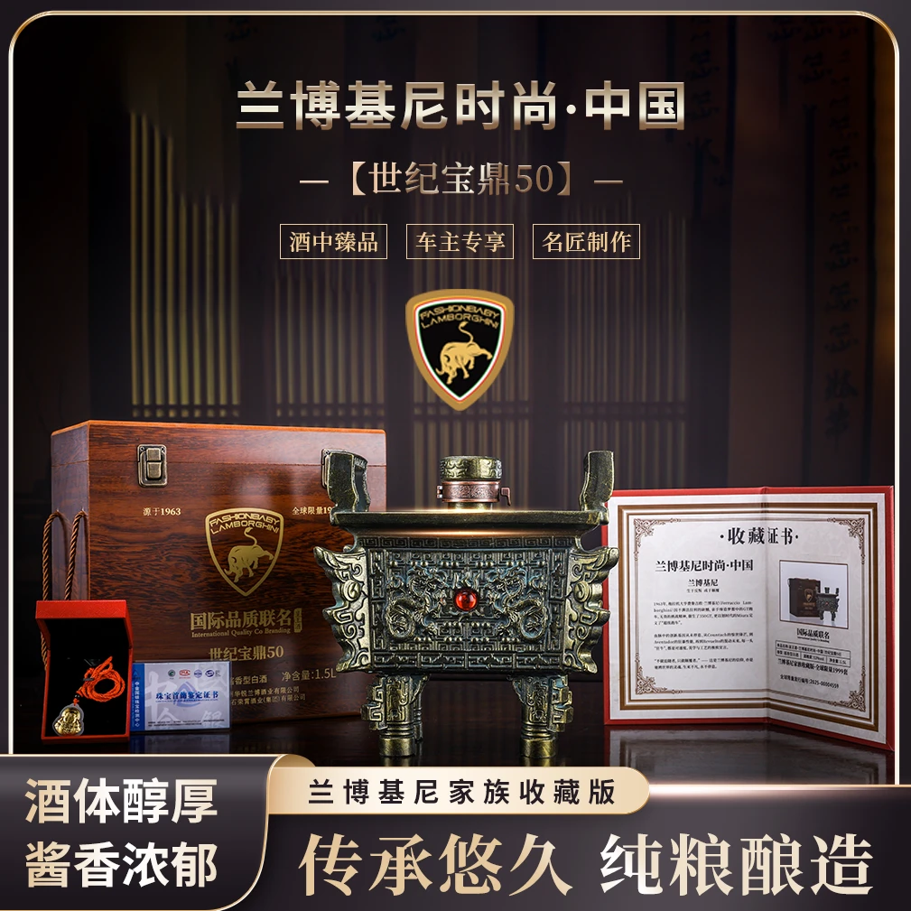 呈王兰博基尼时尚中国 世纪鼎珍藏50 酱香白酒53%Vol1500