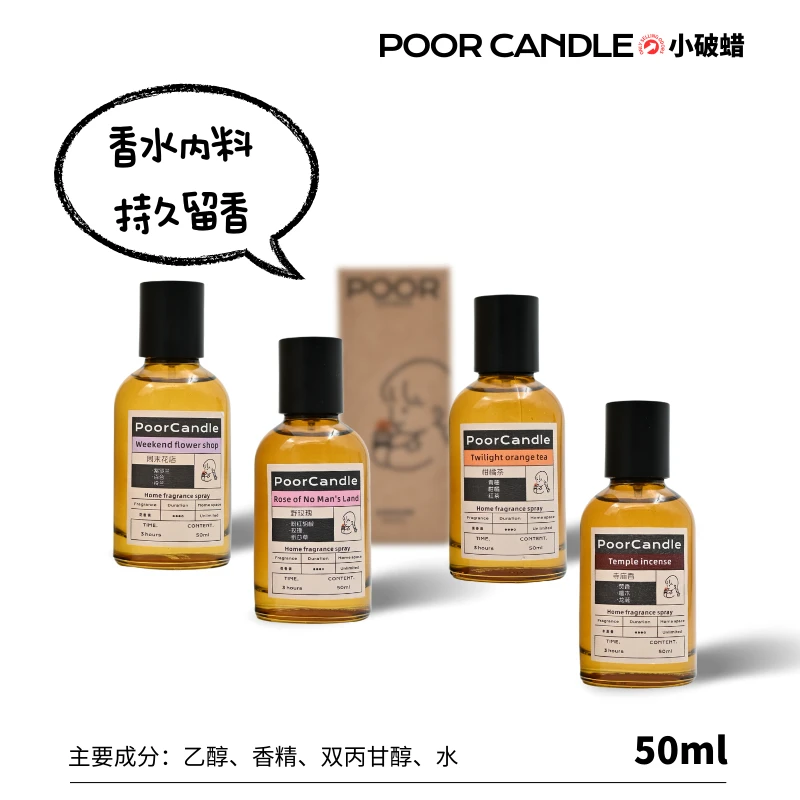 【清明专享】寺庙香喷雾 真实还原