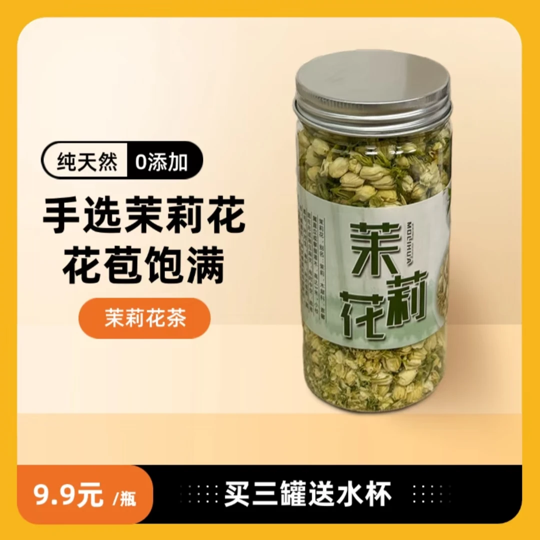 茉莉花干花新鲜泡水喝