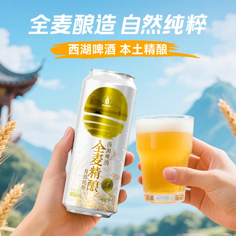 西湖啤酒中式全麦精酿500ml