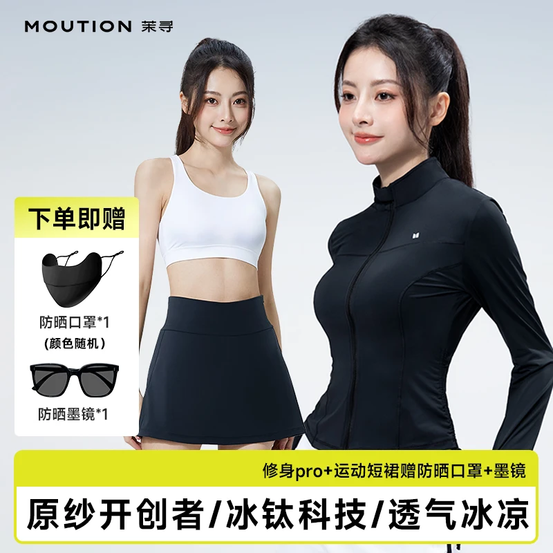 【DX.DAXI】茉寻超模小蛮腰款防晒衣Pro+短裙送防晒口罩+太阳墨镜