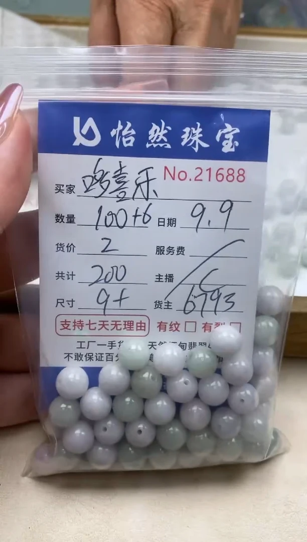 未镶嵌手链翡翠哆*乐单：21688