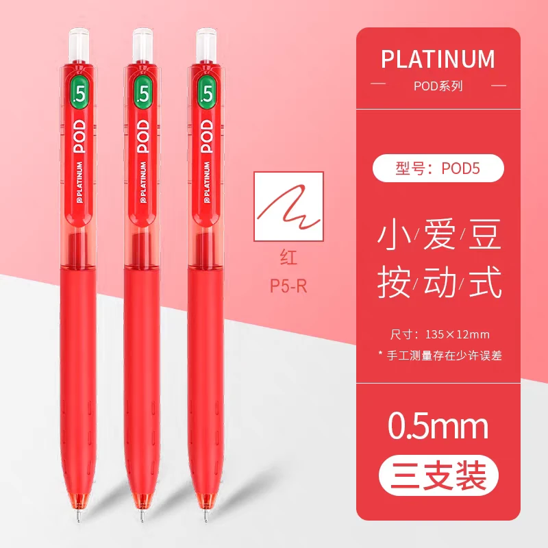 三支小爱豆红色中性笔