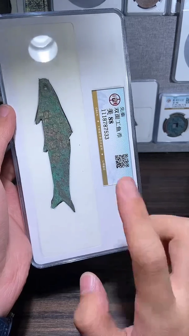 铜历代 双面工鱼币一枚