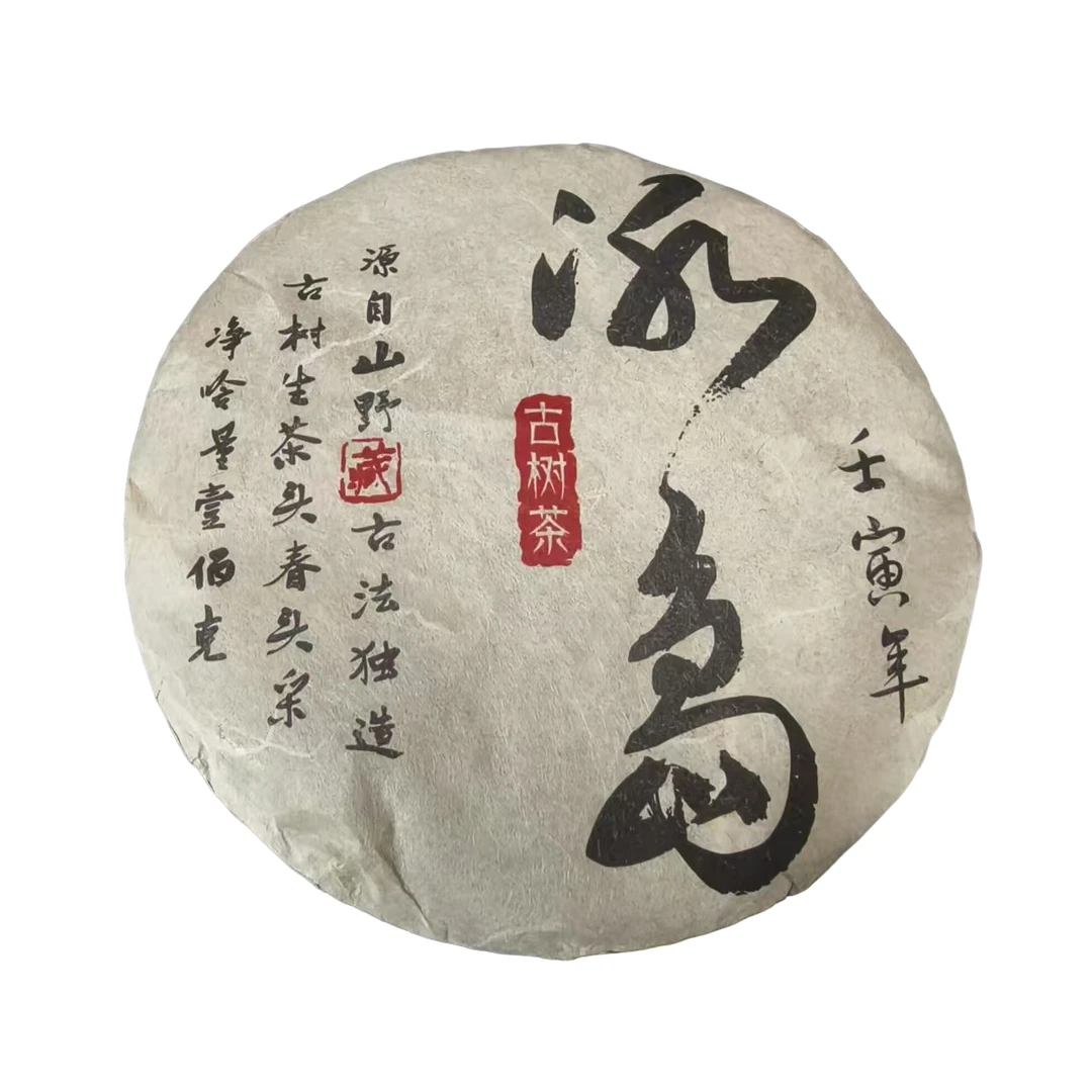 2015年:  冰岛坝歪古树 春  生茶100克饼（67号）