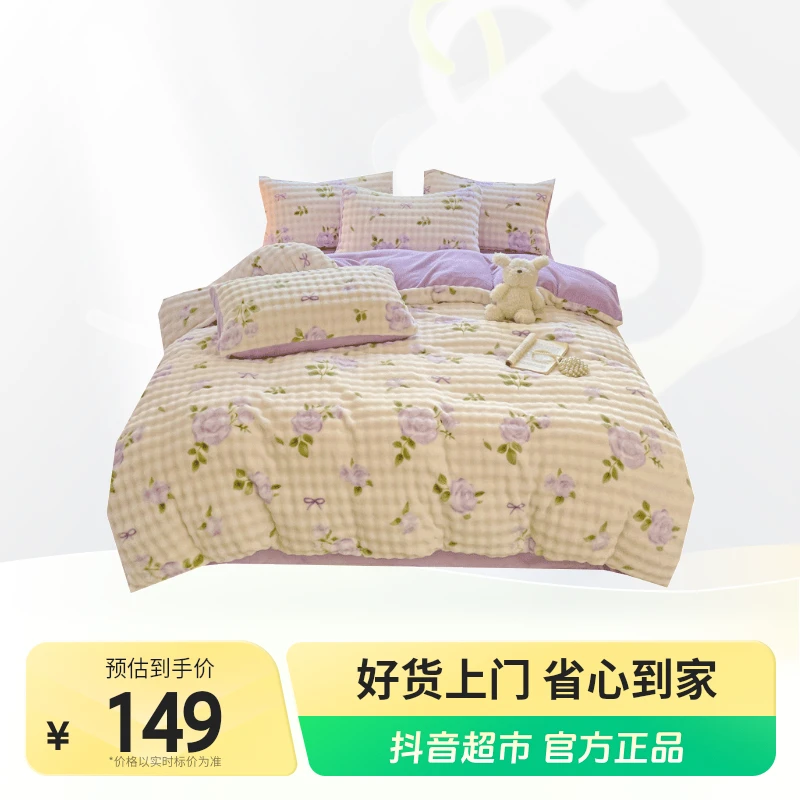 【郝劭文专属】皇冠加厚立体泡泡牛奶绒四件套-紫蔷薇1个×1个