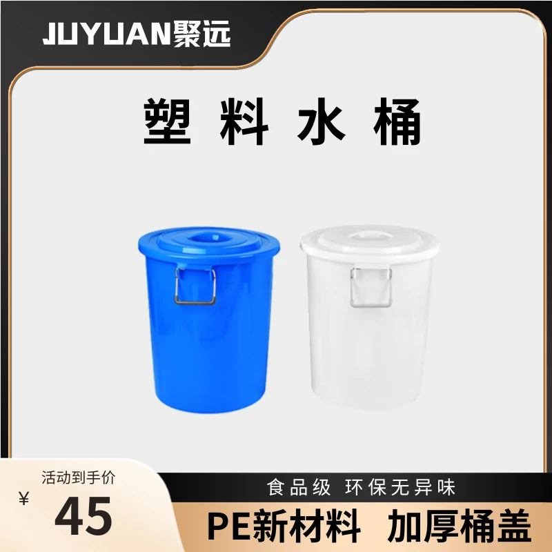JUYUAN聚远 加厚塑料水桶圆桶食品级储水桶家用大容量
