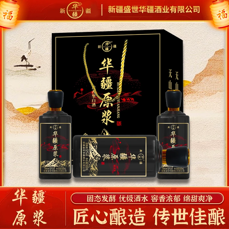 华疆原浆【官方直营】浓香型白酒 纯粮酿造52%Vol  500ml（拍一发六）
