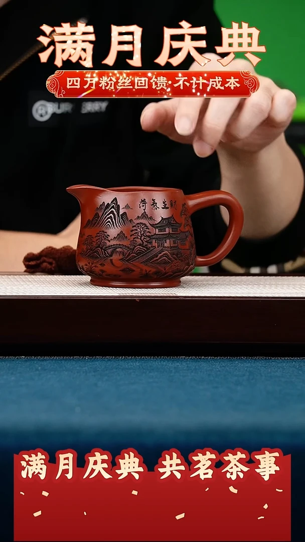 茶壶紫砂大红袍 公道杯 和气生财