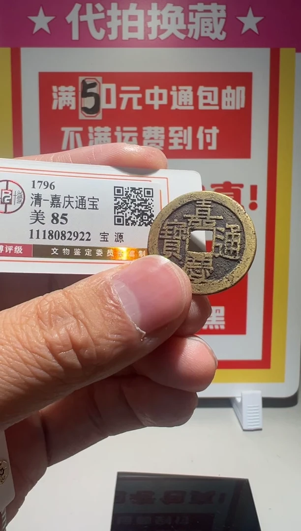 【闪购商品】铜大喜拍卖放漏嘉庆