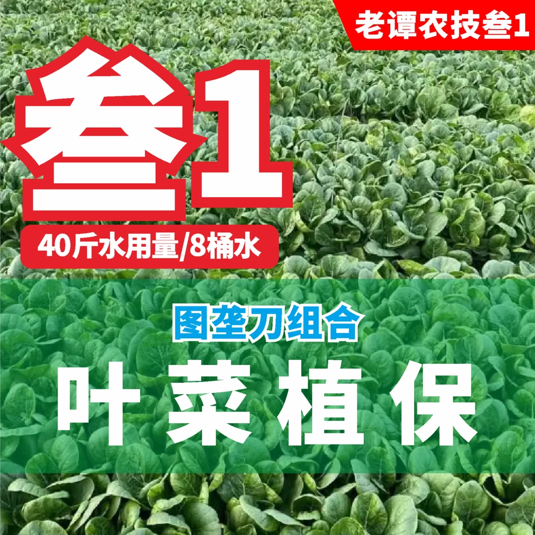 老谭农技31叶菜植保套餐图垄刀组合