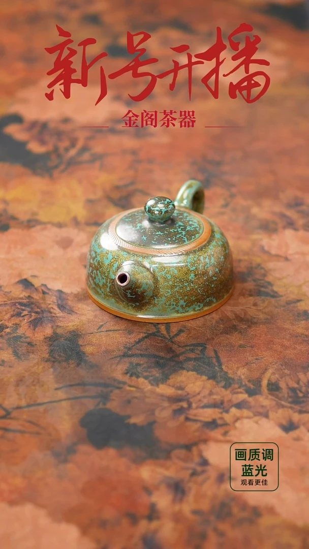壶金阁茶器，没有礼盒608