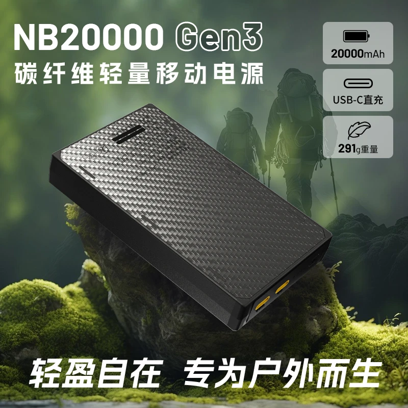 NITECORE/奈特科尔NB20000 GEN3快充便携充电宝【3C认证/直播专享】