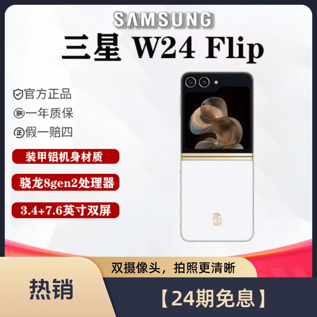 99新 Samsung/三星 亮弟 【24期免息】三星 W24 Flip 5G全网通