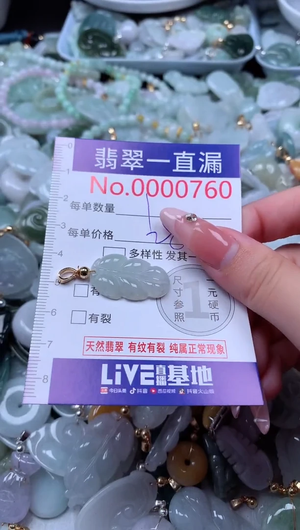 翡翠未镶嵌吊坠(不含链)760