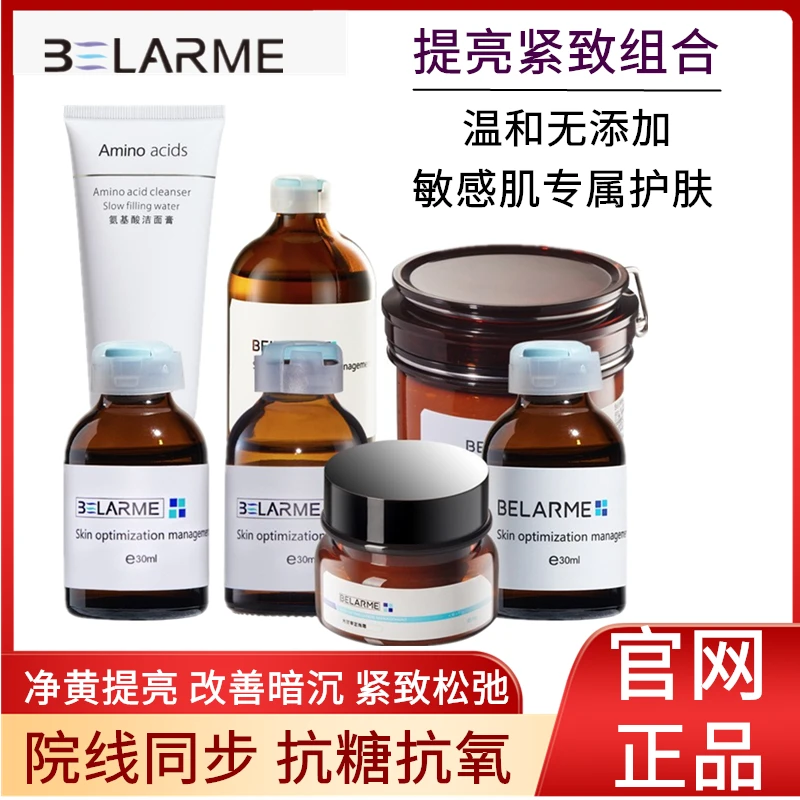 BELARME虾青素精华液淡黑素改善暗沉院线护肤品氨甲环酸组合面霜