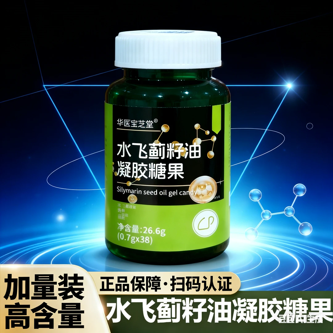 水飞 蓟籽油凝胶糖果L-2