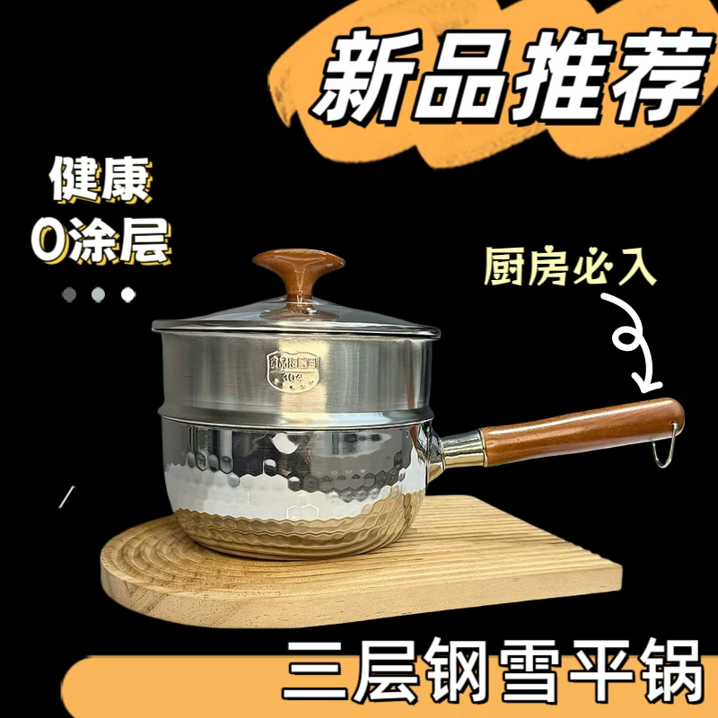 304带蒸屉雪平锅家用小奶锅宝宝辅食锅无涂层加厚不锈钢锅