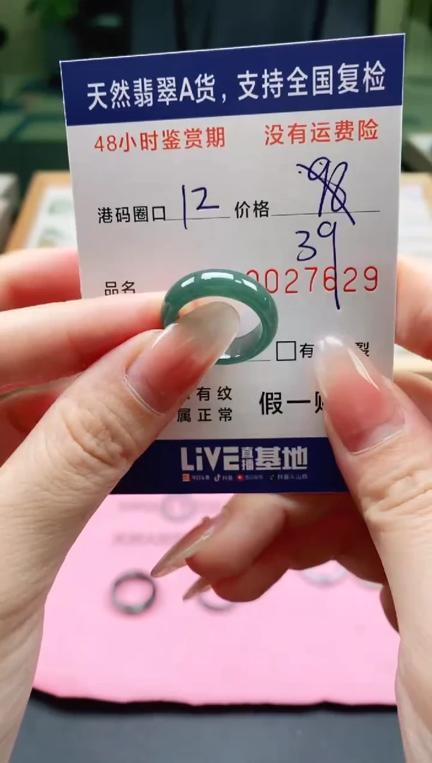 未镶嵌戒指翡翠7629