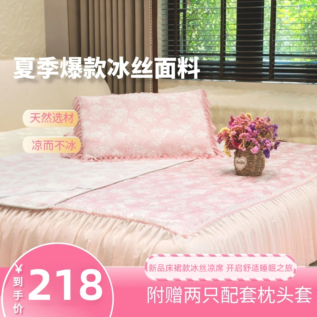 小爱七星家冰丝凉席床夏季100%冰丝夏天冰丝席裙款巴黎玫瑰