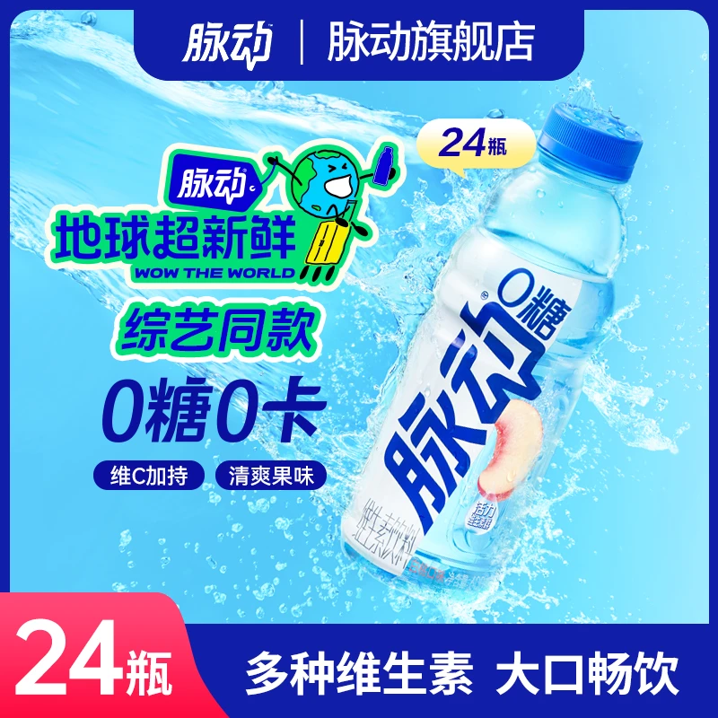 脉动维生素饮料出游运动饮料必备零糖白桃600ml*4瓶/600ml*24瓶