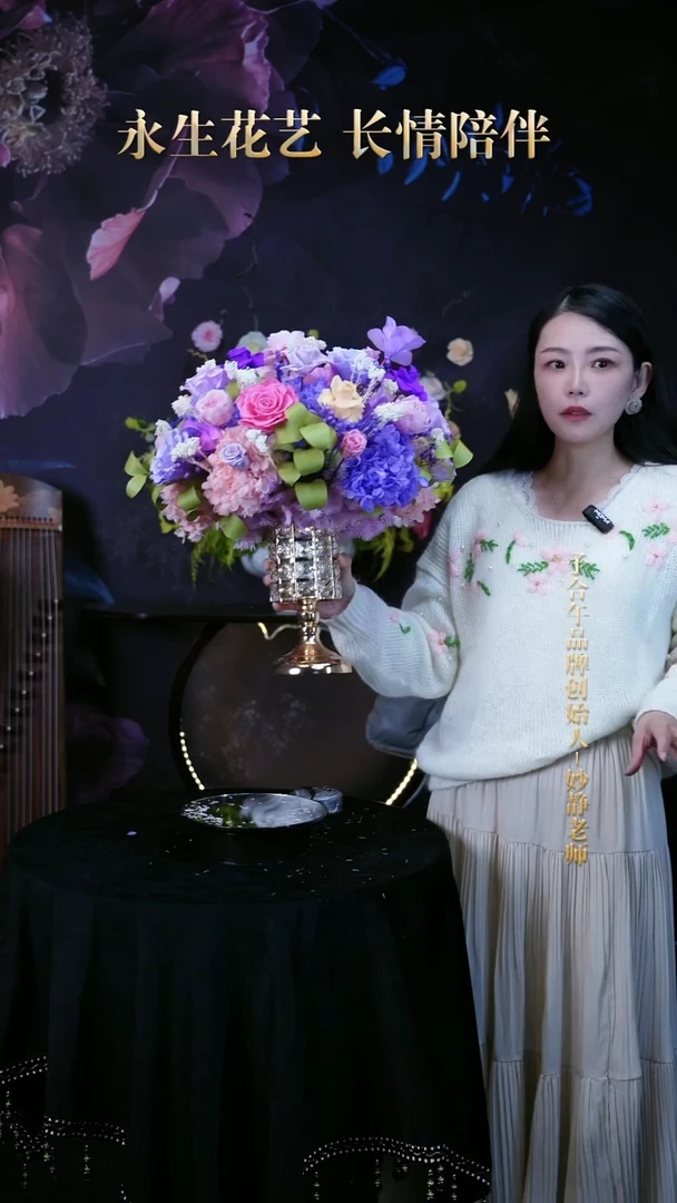 子合午浪漫永生花