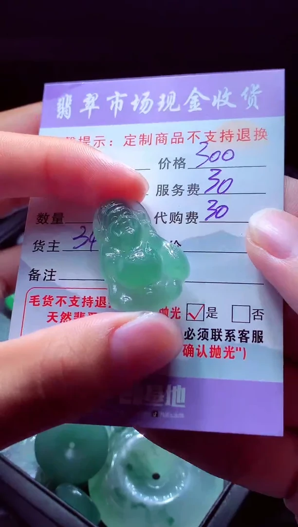 未镶嵌定制翡翠甜*?翡翠毛货定制509601