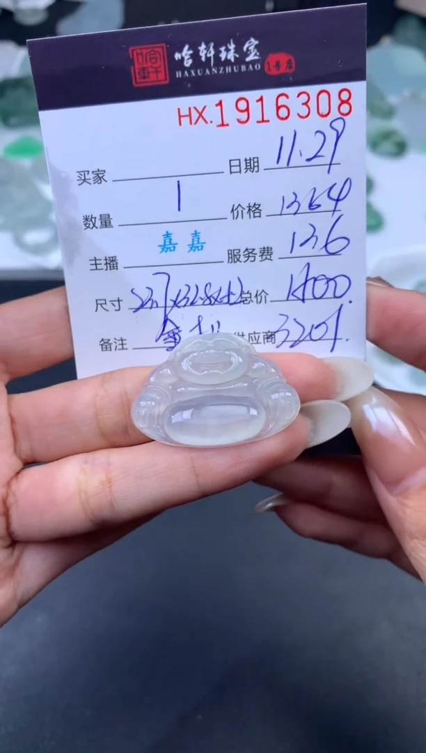 未镶嵌挂件翡翠哈轩 挂件1