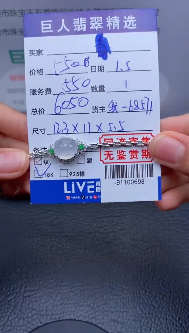 【闪购商品】翡翠颈饰18K金镶嵌多人-91100698