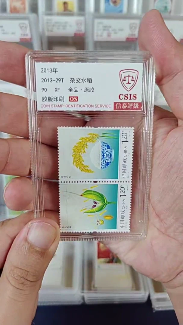 2013-29邮票  信泰评级90OS