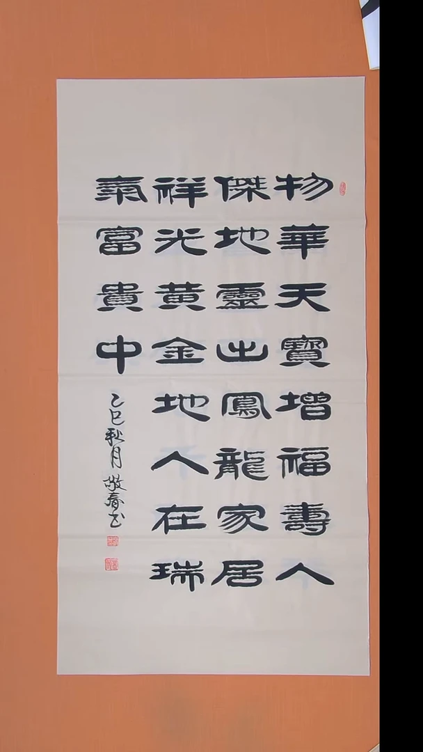 书法袁老师书法 138*69