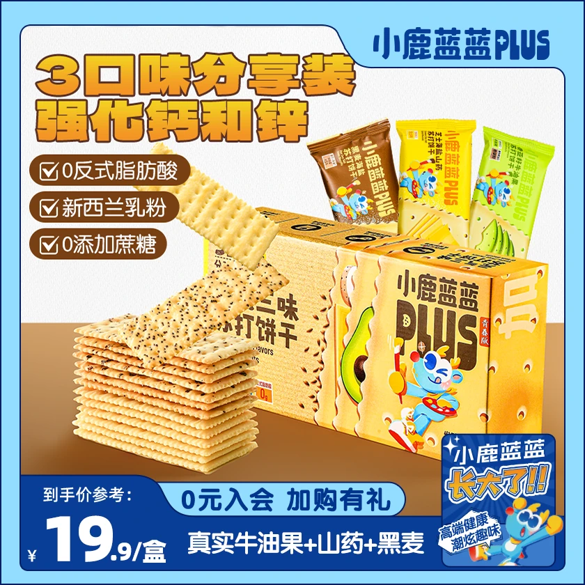 【3口味分享装】小鹿蓝蓝PLUS元气三味苏打饼干420g休闲零食酥脆QY