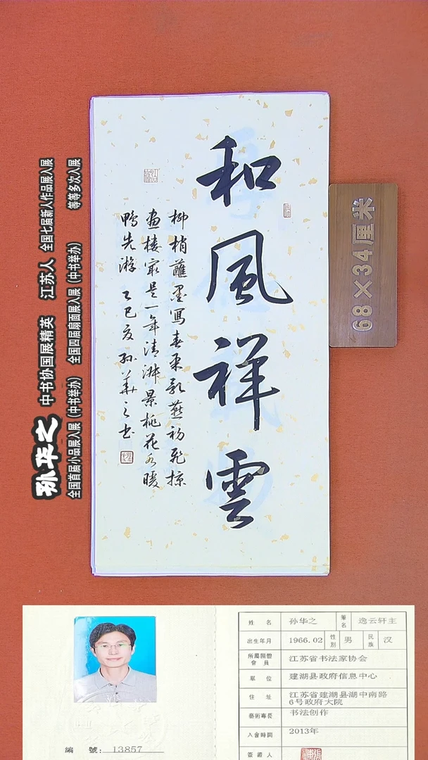书法51R孙华之书法作品