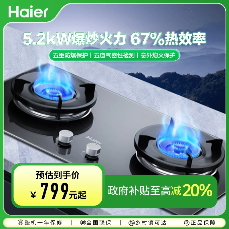 【国补立减20%】海尔燃气灶天然气灶5.2kW蓝焰热效聚能防风Q2BEA