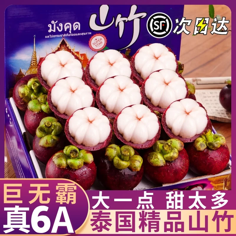 10斤6A特大果老树麻竹 泰国进口山竹新鲜孕妇水果白嫩多汁3A1斤
