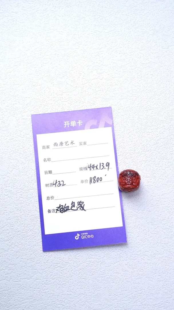 玛瑙/玉髓雕刻单珠未镶嵌144139